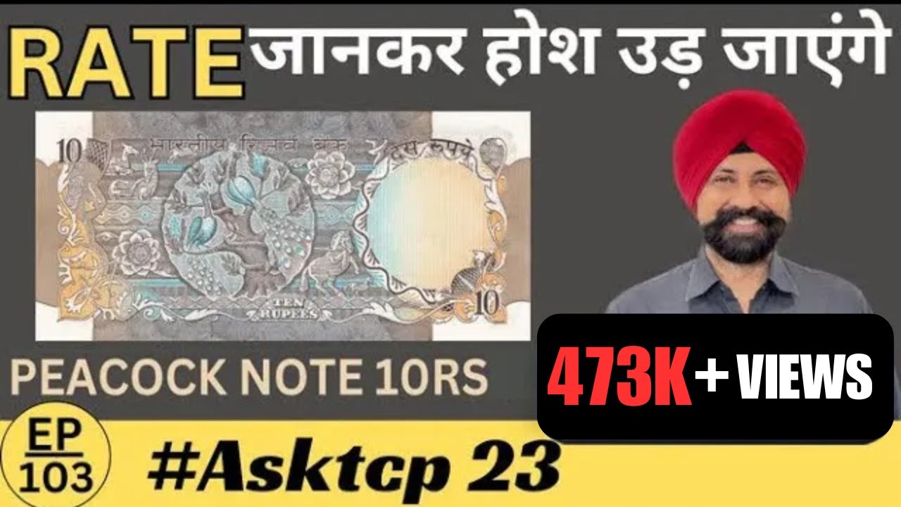 65000 रु कीमत है 10 रु मोर वाले नोट की ? | Ten Rupees Peacock note value | 