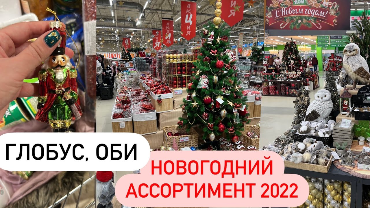 Новогодняя Коллекция Оби 2022 Новогодняя Коллекция Оби 2022