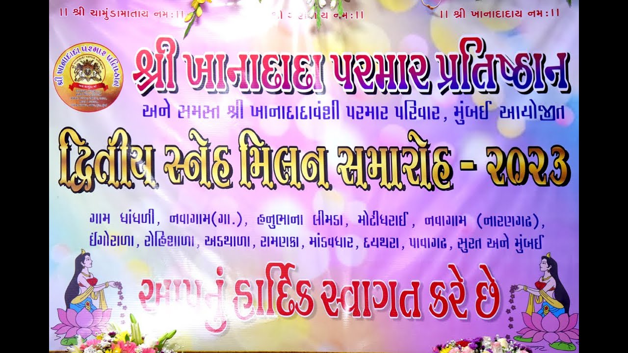 Jay Khana Dada Gaam : Ghanghali, Navagaam, Motidharai, Limbda