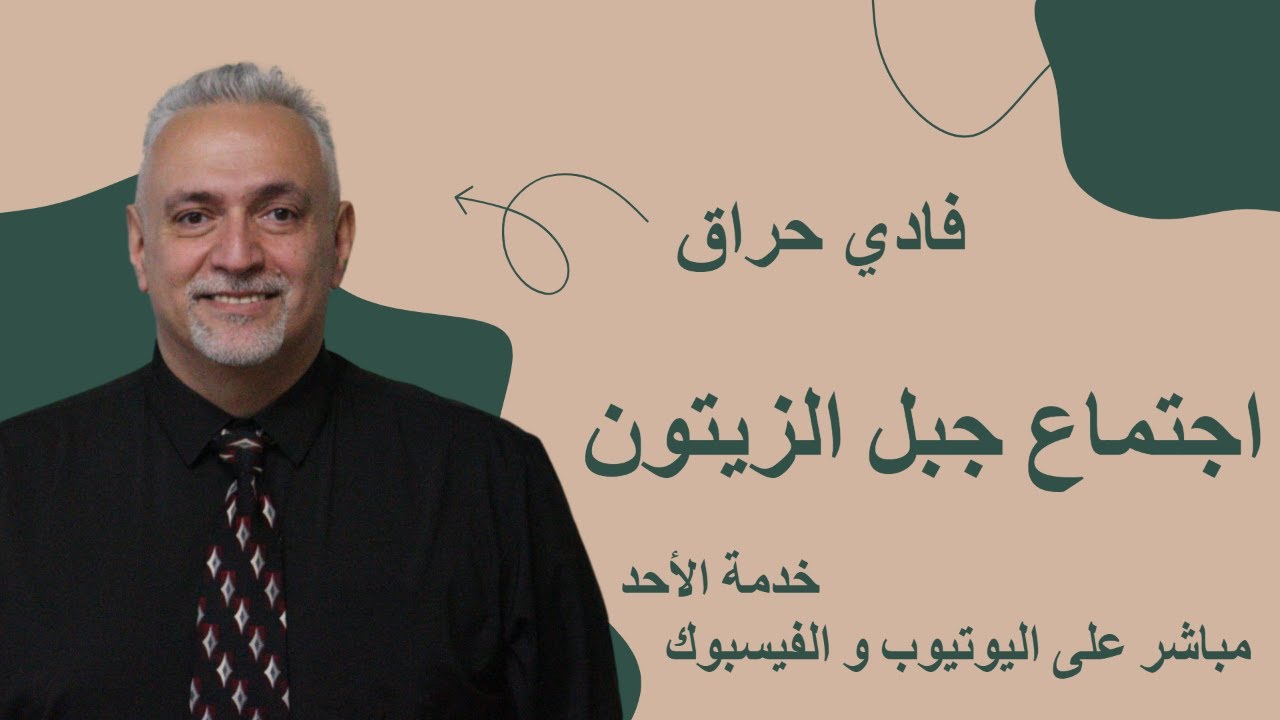 Olive Mount Assembly - كنيسة جبل الزيتون