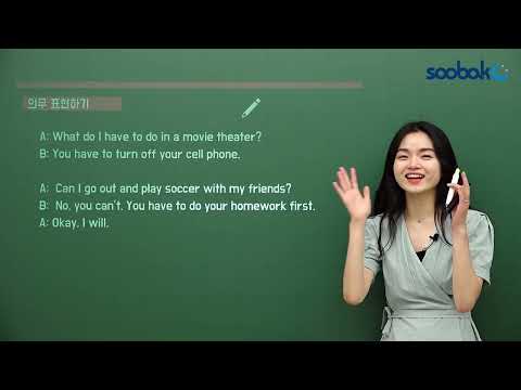 [중등인강/중2 <strong>영어</strong>] <strong>의무</strong> 표현하기 (have/should) - 수박씨닷컴 조지은선생님