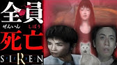 Siren2 超わかるストーリー解説 一樹守編 サイレン解説 考察 Youtube