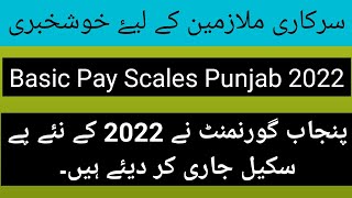 Basic Pay Scale Punjab 2022 full detail in urdu