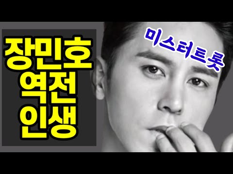 장민호는 말합니다 역전인생 미스터트롯 [50대 열쩡맘]