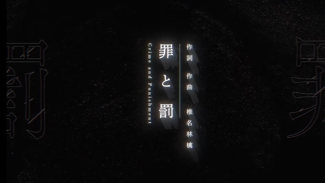 Ado 罪と罰 歌いました (Crime and punishment) 『Acapella』