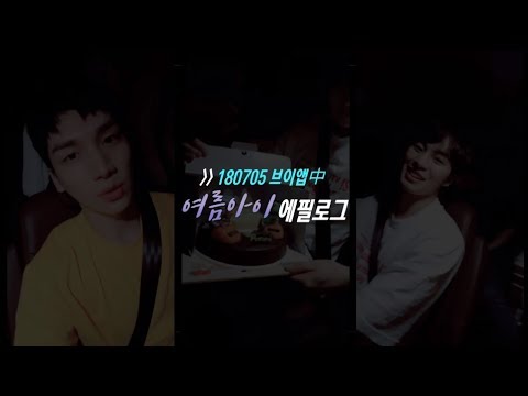 [빅스][VIXX] 여름아이 에필로그 (feat. 혁크롱 케익)