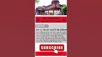 web Registration last date 20 October 2025/ web Registration new last date 2025 #dbrau