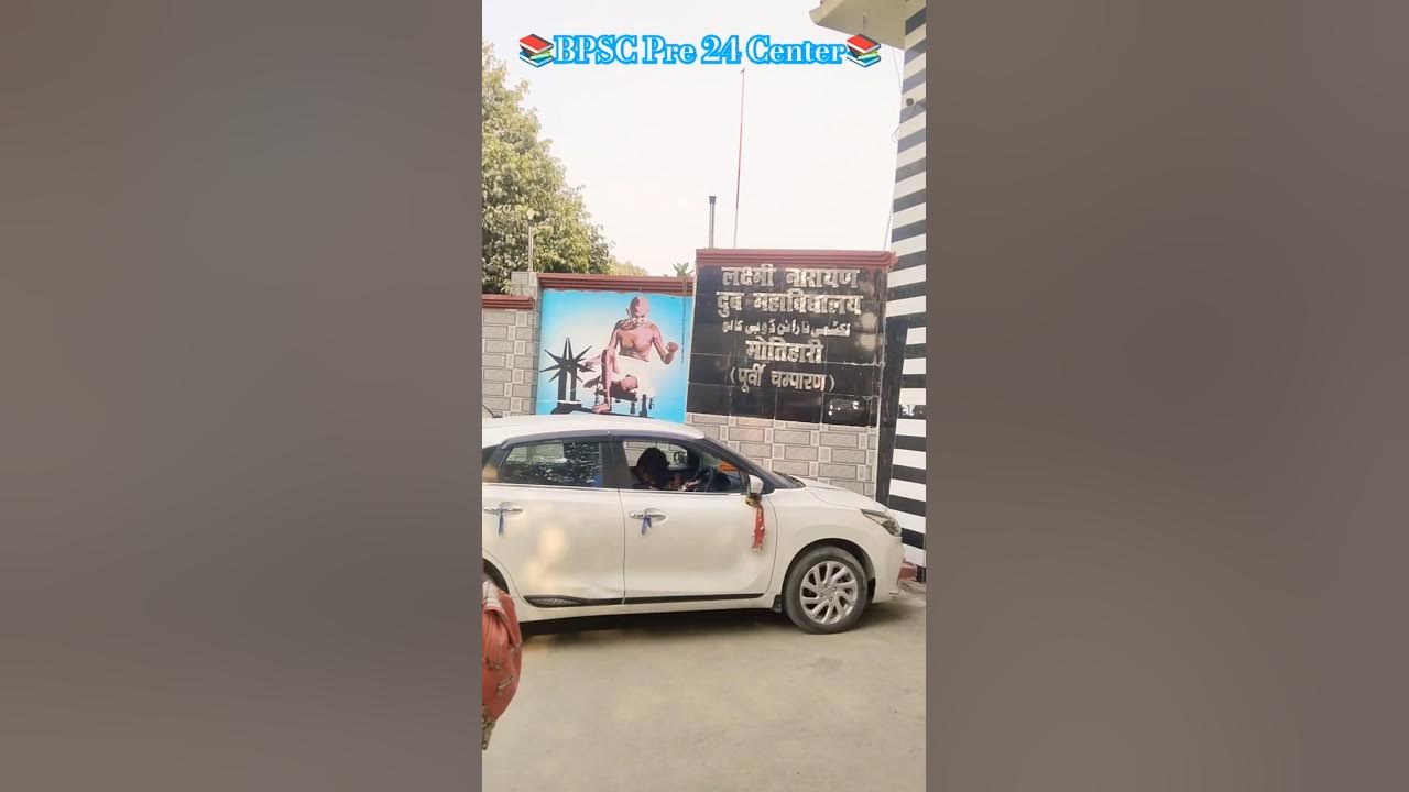 L.N.D. College Motihari #examcenter #bpsc #motihari #eastchamparan # ...