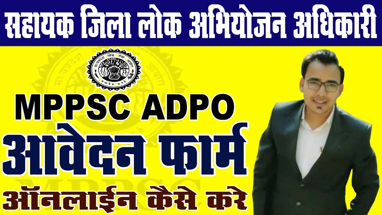 How To Apply Mppsc Adpo Application Form Online || सहायक जिला लोक ...