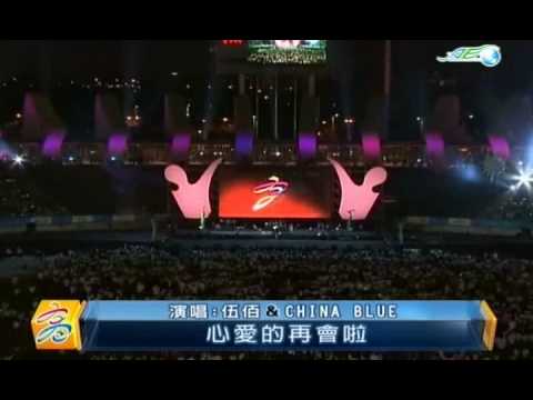 亞太數位新聞 - 世運閉幕.WMV