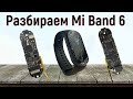 Разборка фитнес-трекера Xiaomi Mi Band 6 disassemble fitness tracker