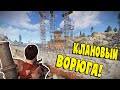 ВОРЮГА клановых РЕСУРСОВ! СЛОМАЛ ПСИХИКУ СОСЕДЯМ ИХ ЖЕ ОРУЖИЕМ в СОЛО!!! RUST|РАСТ