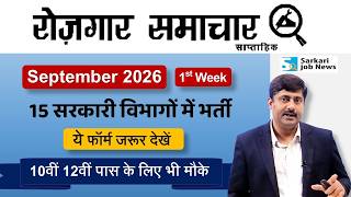 रोजगार समाचार : Govt Jobs in September 2026 | Top Govt 15 Jobs | Employment News | Sarkari Job News screenshot 2