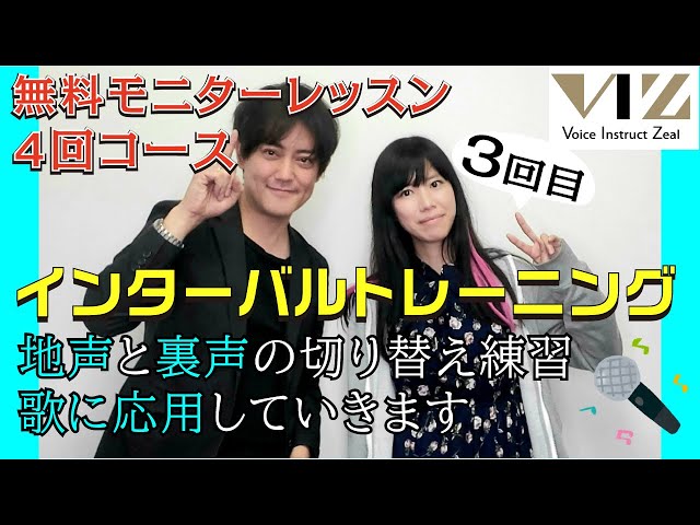 ボイトレ】【無料レッスンモニター】4回コースの3回目 - YouTube