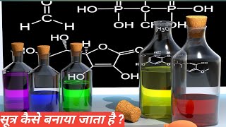 Rasayanik sutra kaise banate hain/ class 10 chemistry chapter 2 / structure kaise banate hain/10th