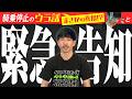 【予告】ついに、あの騎手たちがベリベリチャンネルに来てくれることになりました!