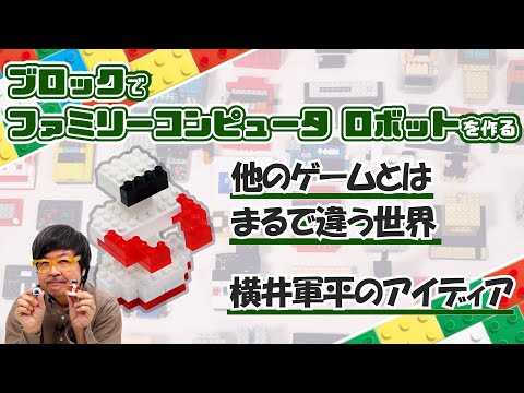 Remember the impact of the Family Computer Robot (Robotic