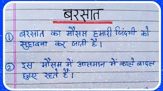 Download Lagu 10 line essay on rain | 10 lines on rain in Hindi | 10 lines on rain in Hindi MP3 Download Lagu 10 line essay on rain | 10 lines on rain in Hindi | 10 lines on rain in Hindi MP3