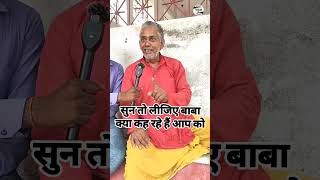 सुन तो लीजिए बाबा क्या कह रहे हैं आप को @babanewsbihar