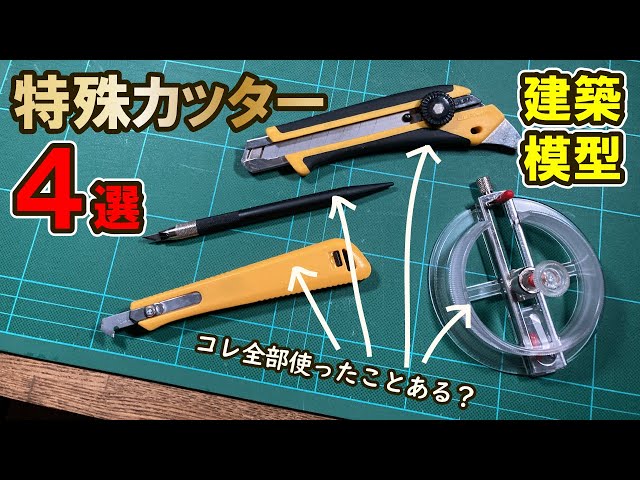 模型・プラモデル スチカッター、模型工具、素材、人物模型セット