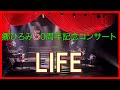 LIFE  郷ひろみ50周年コンサート