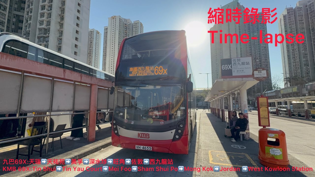（生肖巴士進駐中）（縮時錄影）九巴69X:天瑞➡️西九龍站￼
