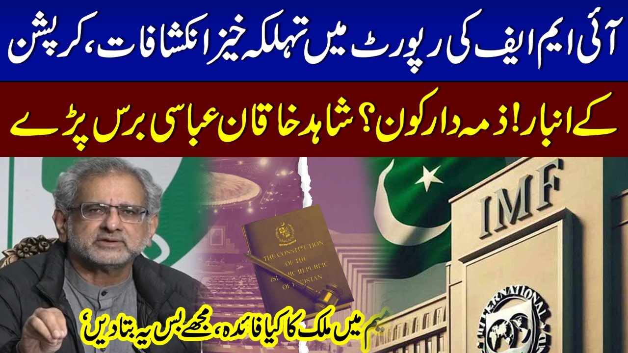 IMF Reveals Shocking Corruption in Pakistan’s Economy | Shahid Khaqan Abbasi Important Media Talk