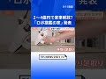 「天井」から伸びるアームが洗濯…「ロボット搭載の家」発表　価格は2～4億円　デッドスペースに勝ち筋、一方で課題も｜TBS NEWS DIG #shorts