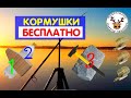 ТАКИЕ ФИДЕРНЫЕ КОРМУШКИ РЫБАКИ ЕЩЕ НЕ ВИДЕЛИ: Собираются из мусора на берегу, Бесплатные, Компактные