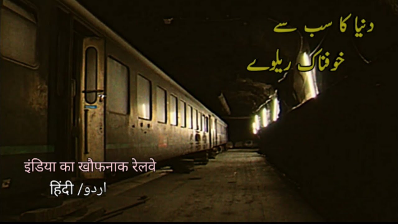 Begunkodar | Most Haunted Railway Station | भटकती आत्मा | Urdu Hindi Horror stories