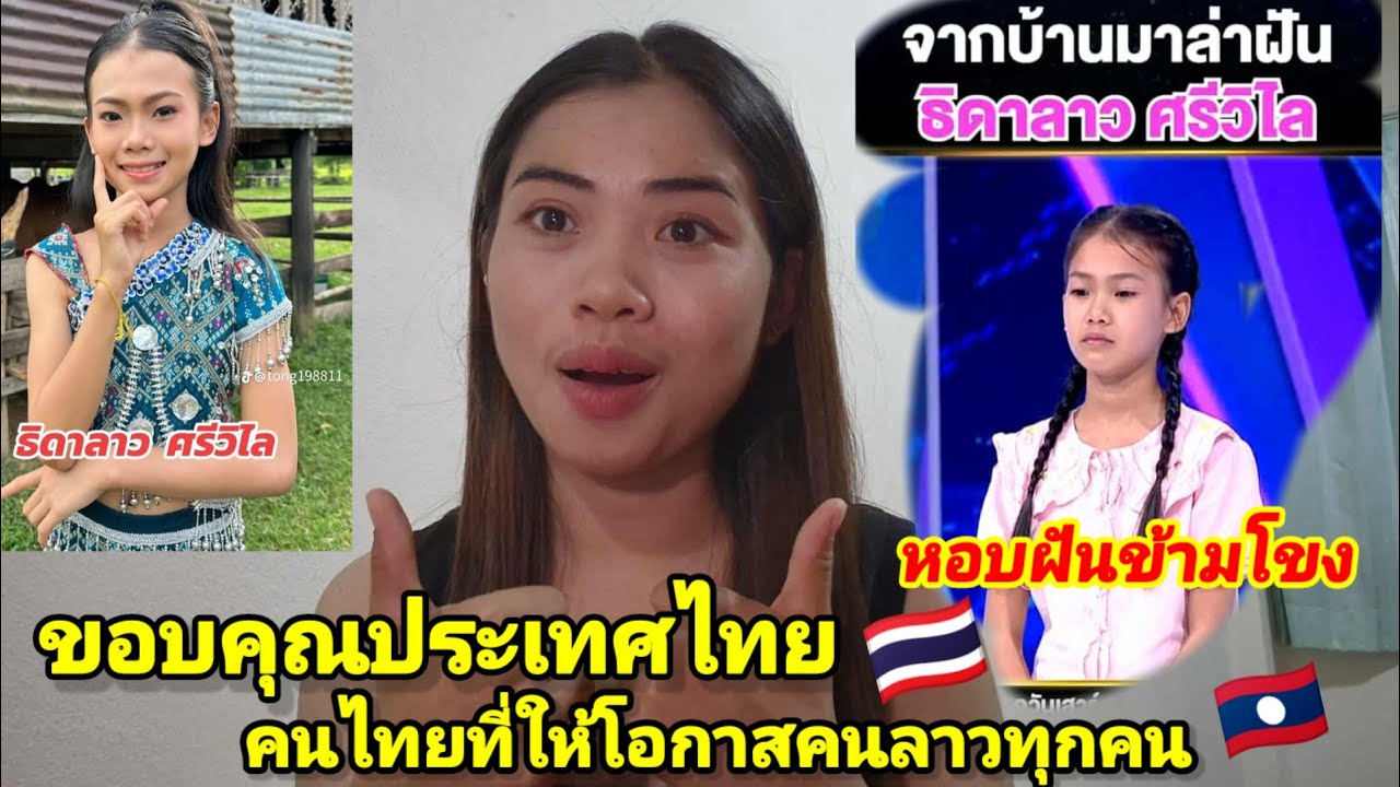 สาวลาวน้องธิดาลาวศรีวิไล หอบฝันข้ามโขง‼️ขอบคุณประเทศไทย🇹🇭คนไทยให้โอกาสคนลาวทำงานในไทย#น้องมีมี่ #