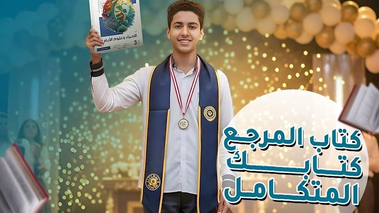 الدرس الأول(١) الدعامة في النبات والهيكل العظمي من كتاب المرجع بنك الأسئلة والتدريبات #كتاب #المرجع