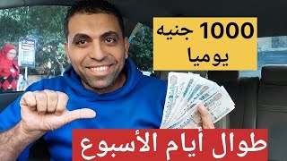 طريق ال 920 جنيه اليومي عند أكرم عبد الكريم|| بطل دلع وانزل اشتغل