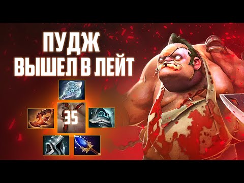 Видео: ПУДЖ ОЗВЕРЕЛ! | Smiling Knight Pudge | 6 слотовый пудж не проигрывает в лейте |