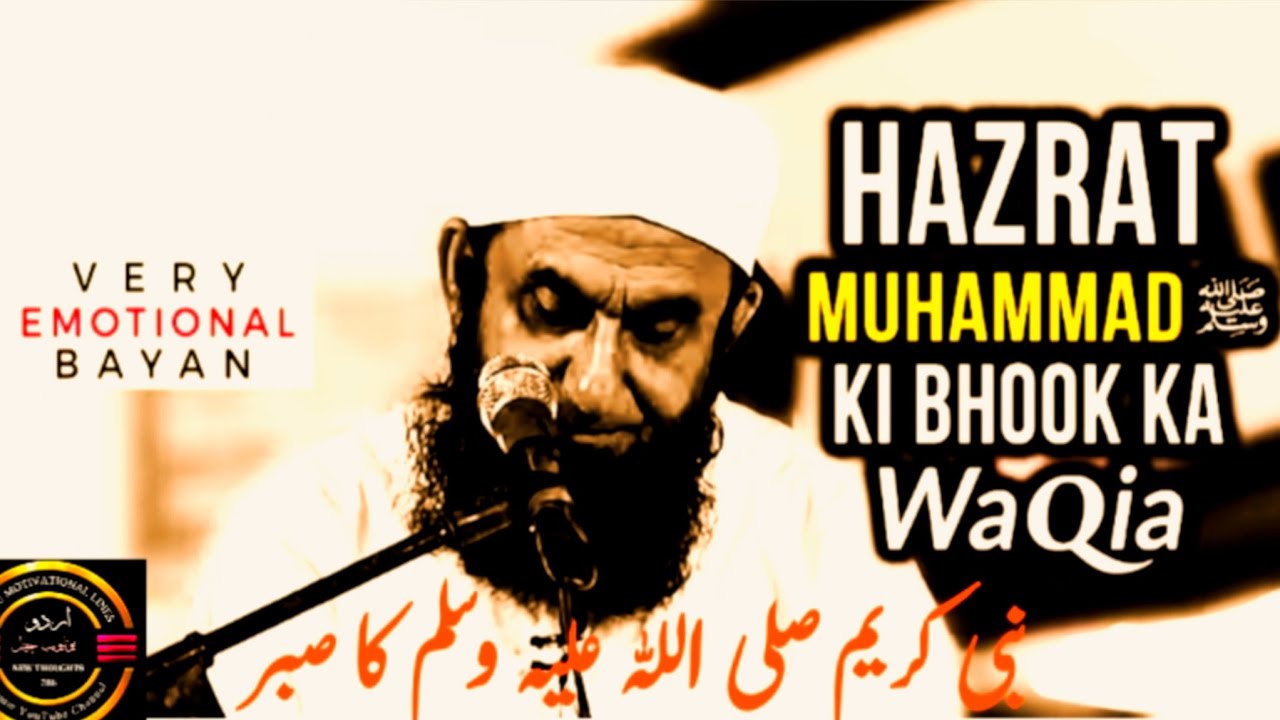 Very Emotional Bayan - Hazrat MuhammadSKi Bhook Ka Waqia - Maulana TariqJameel