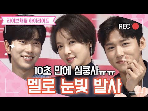 [<strong>그놈이</strong> 그놈이다] 멜로 눈빛_카카오 라이브채팅 하이라이트 20200708