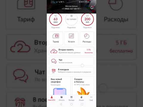 Видео: Как да разберете останалия трафик на MTS