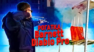Обзор рогатки Barnett Diablo Pro | Суперарбалет | Superarbalet.ru