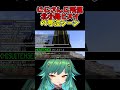 にじさんじ所属女Vさん、過去にチー牛に泣かされてたことが判明する#50人クラフト #マイクラ #KUN #切り抜き