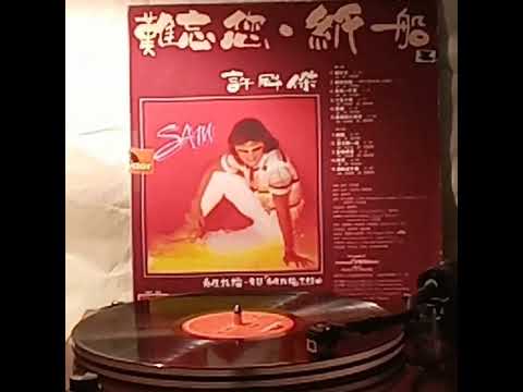 許冠傑(黑膠碟)~ 最佳拍擋