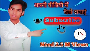 how to add subscribe button on video // Subscriber animation video me kaise lagaye