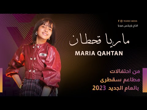 ياحبيبتي يا مصر ماريا قحطان