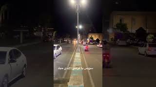 السويس العشق #السويس