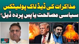 Political Talks Deadlock | Reconciliation or Hidden Deal Debate - Aaj Pakistan News