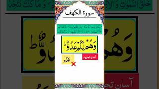 How to stop on this word | Tajweed tips #tajweed #tips #words #correction