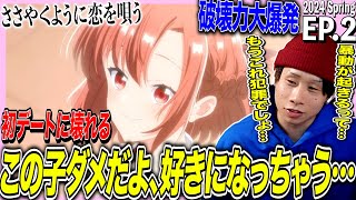 ささやくように恋を唄う 同時視聴
