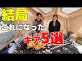 結局コレになったキャンプギア5選！キャンプスタイルは人それぞれと言う事で私達はこんな感じに変更になりました。