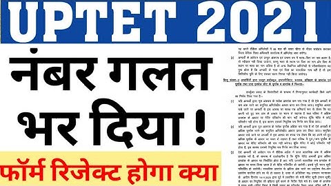 UPTET 2021 FORM MISTAKE|MISTAKE IN MARKS IN UPTET|UPTET APPLICATION MISTAKE|CGPA HOW TO FILL MARKS