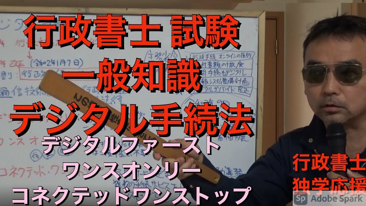 一般知識動画まとめ 行政書士になろう
