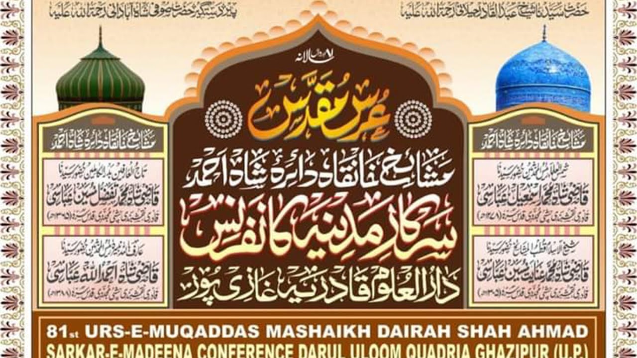 LIVE: Urs Muqaddas - Sarkar E Madina Confrence Darul Uloom Quadria Ghazipur U.P